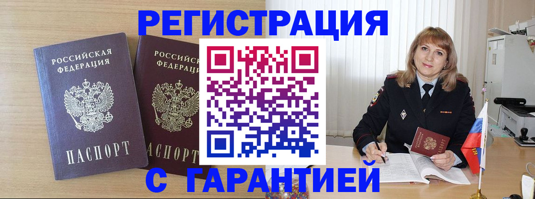 временная регистрация недорого в Михайловке
